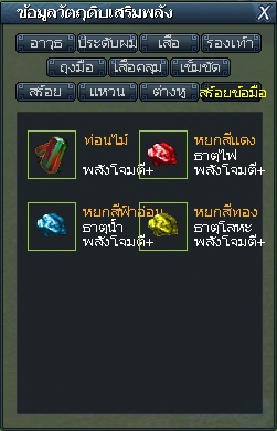 หลอมไอเทม